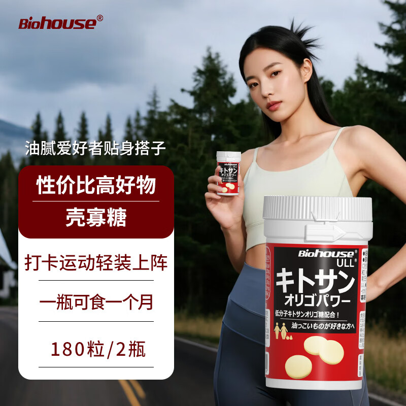bioHouse バイオホウス原装进口仕多生壳寡糖咀嚼片 酵素餐前咀嚼片 懒人男女通用2瓶装