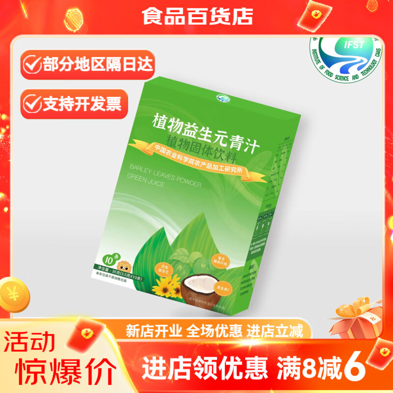 農(nóng)科院青汁植物益生元青汁大麥若葉青汁粉纖維粉果蔬粉 青汁1盒3.5g*10條