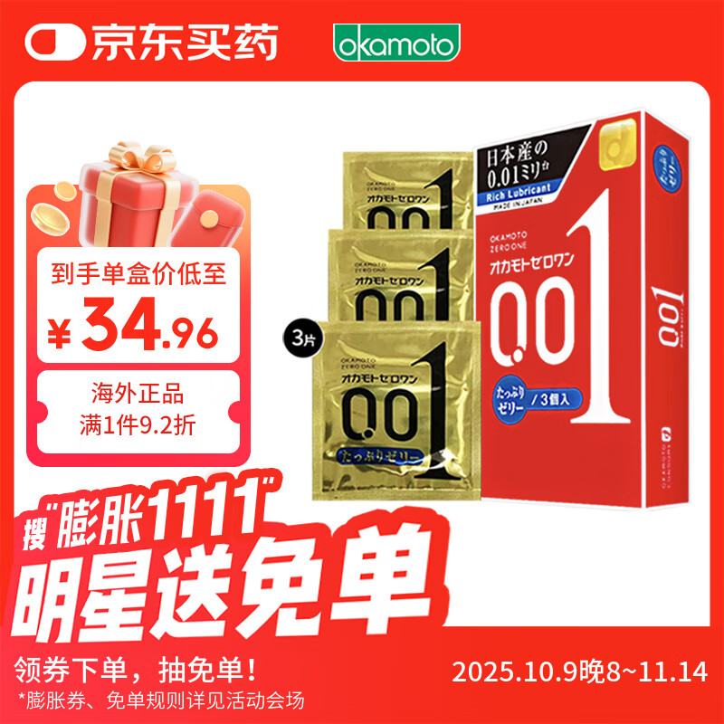 冈本001避孕套安全套超薄标准双倍润滑3只装套套成人情趣计生用品进口