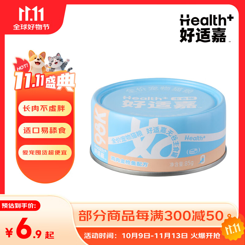 好适嘉猫罐头85g 98k主食罐全价猫粮猫咪低脂湿粮罐头 高肉量0内脏 鸡肉金枪鱼 10罐共850g