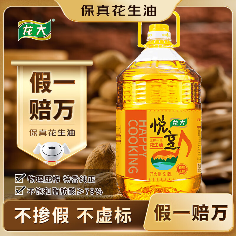 龙大【保真花生油】 食用油 压榨一级 特香花生油 6.18L
