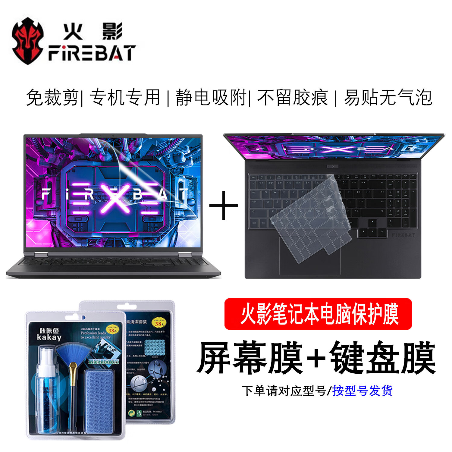 帅嬷 火影焕16Pro/16Air键盘膜火影B16/T6A笔记本屏幕贴膜H6/T6K/T6A-X电脑保护膜T5A/G防尘套外壳贴纸 高清防刮屏幕膜+键盘膜+清洁套装 火影T5A(15.6英寸)
