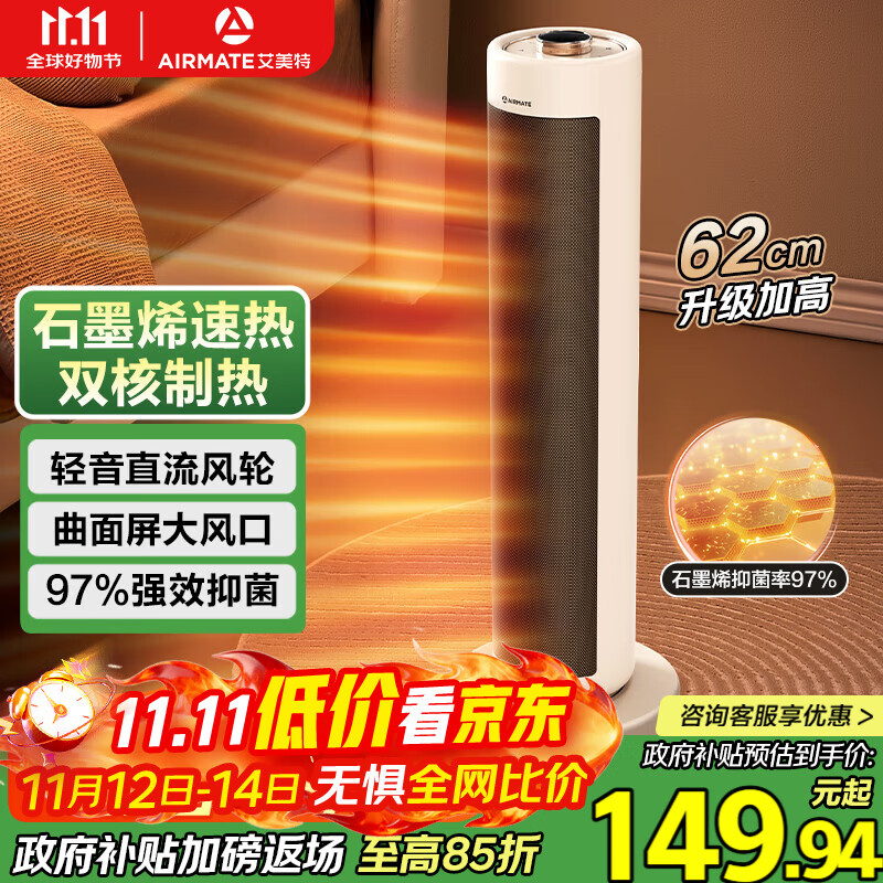 艾美特（AIRMATE）【超级单品】暖风机/石墨烯取暖器/电暖器/电热取暖器 家用全屋升温电暖气小型小太阳热风机 K72