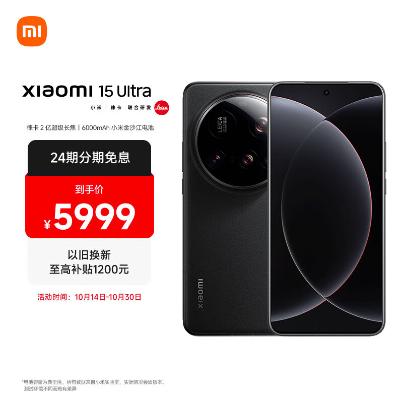 小米15Ultra&amp;SU7Ultra齐发布 徕卡2亿超级长焦 6000mAh小米金沙江电池 黑色 12+256 5g手机