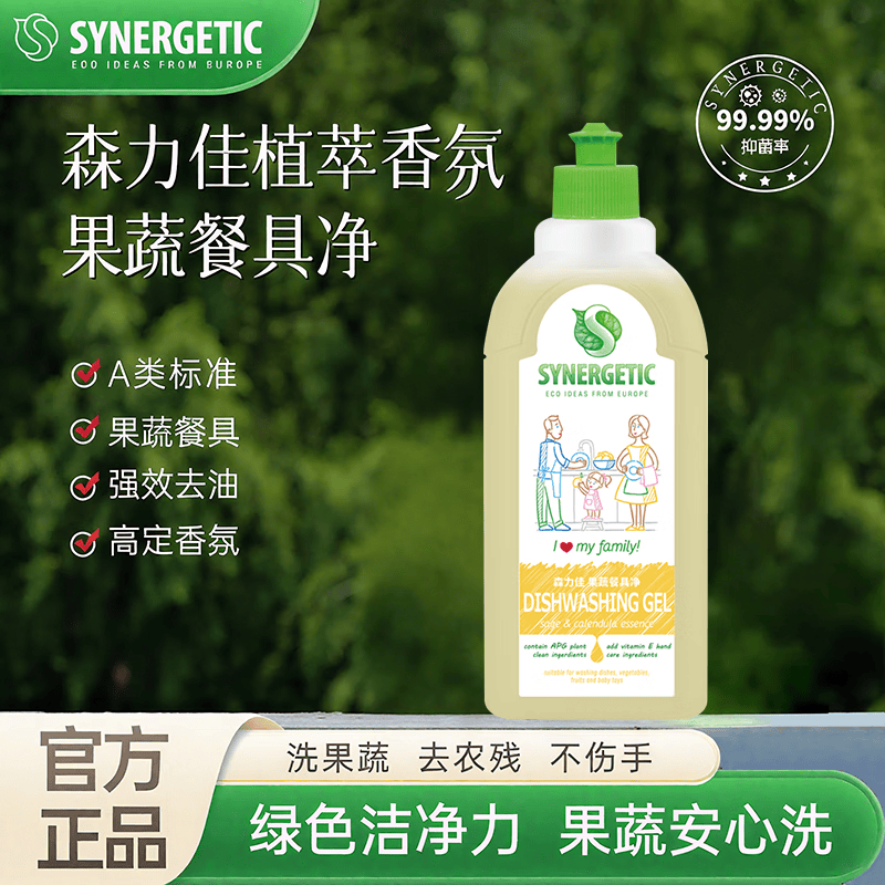 森力佳A类果蔬清洗剂 食品级洗洁精500ml – 实惠价￥29.9