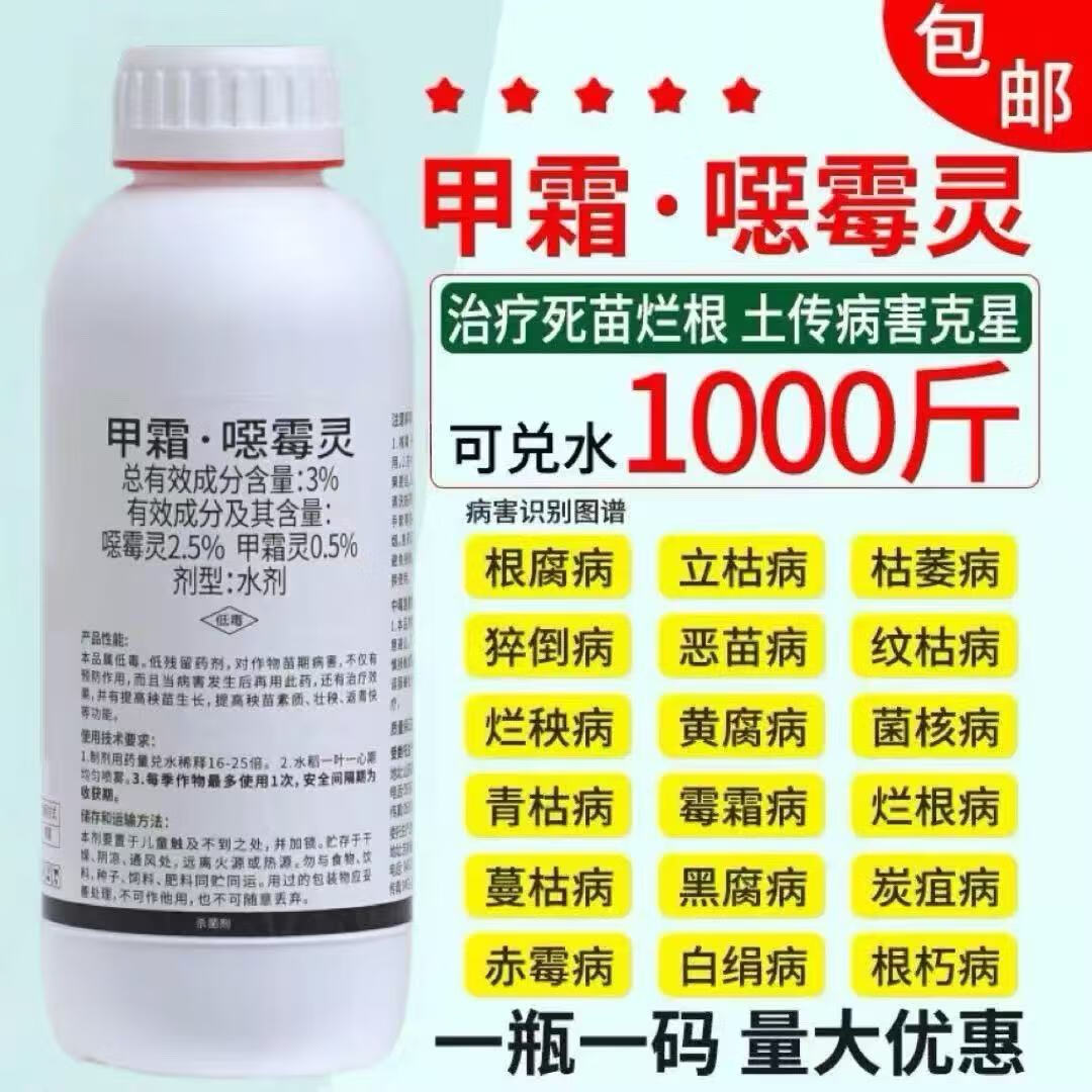 甲霜恶霉灵土壤杀菌剂根腐病专用烂根死苗枯萎病果树蔬菜花卉农药 500克