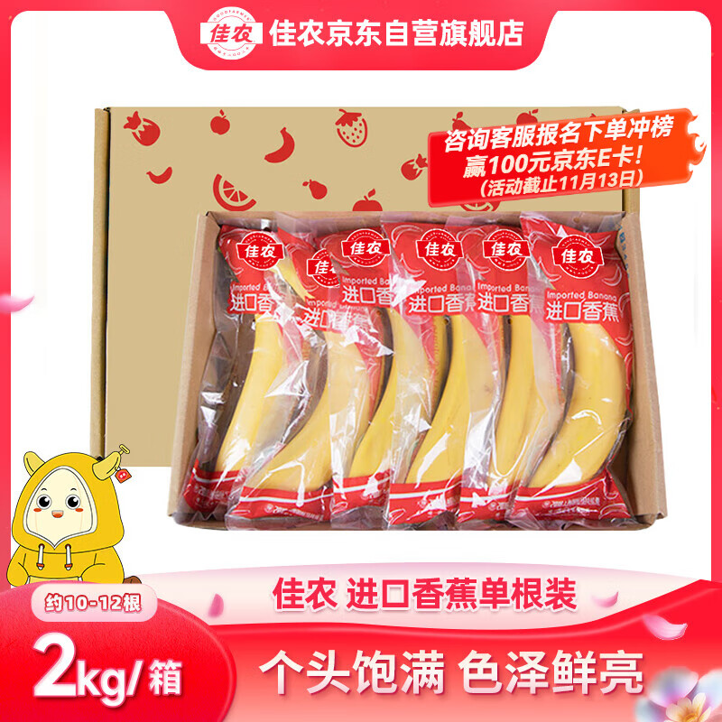 佳农 进口香蕉 4斤装（约10-12根） 单根独立包装 单根蕉 生鲜水果