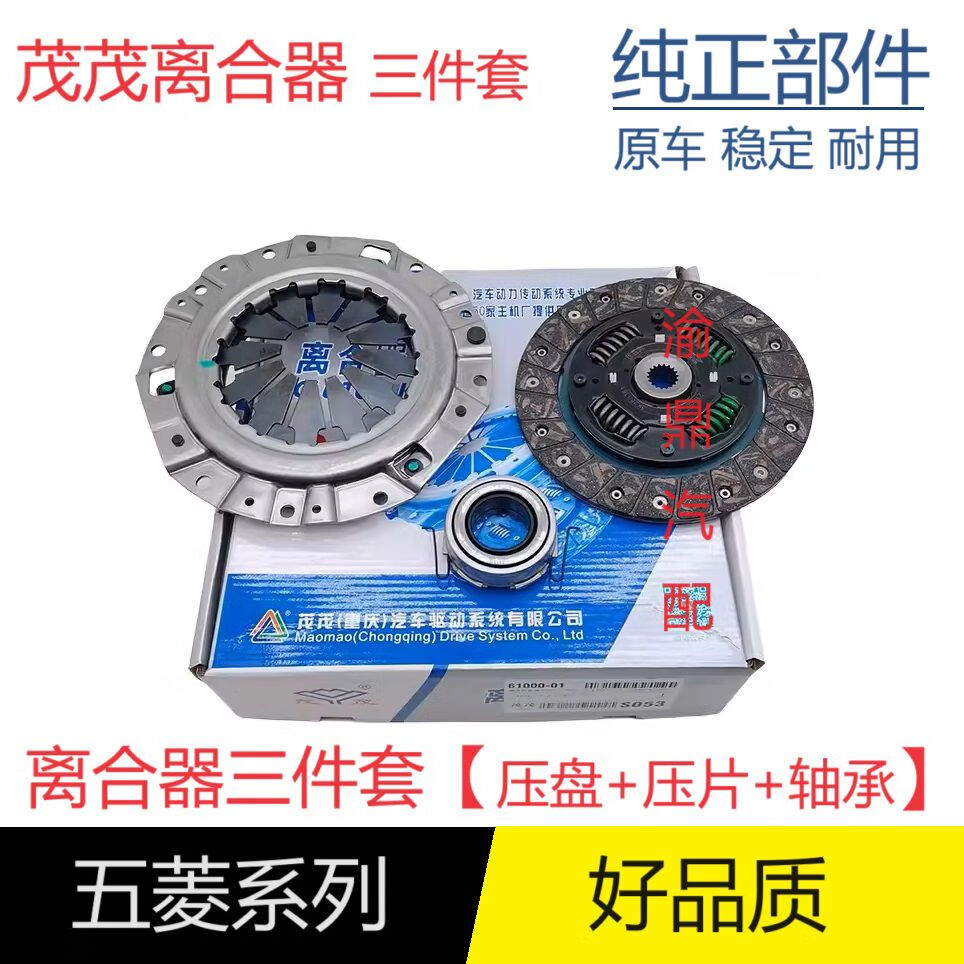 121415离合器三件套荣光小卡离合片压盘 菱荣光1点2三件套茂茂原厂