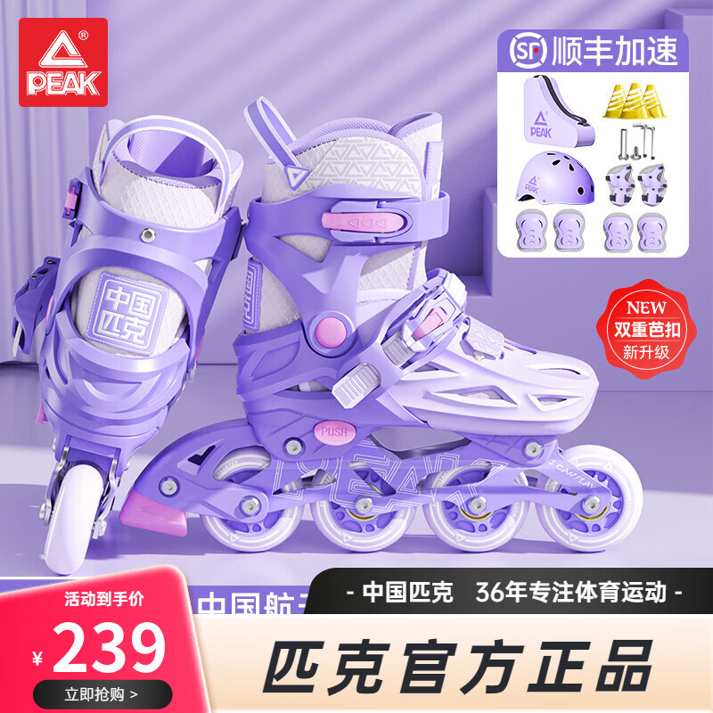 匹克轮滑鞋儿童溜冰鞋女童男童初学者专业滑冰鞋旱冰鞋滑轮 芭扣升级紫【背包+头盔护具】 M (适合平时鞋码33-37)