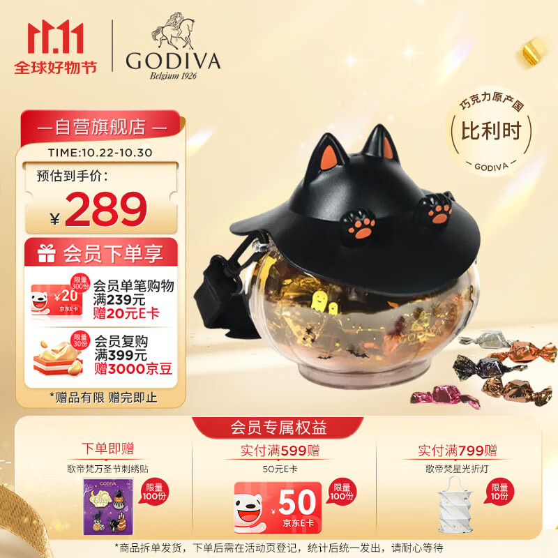 歌帝梵（GODIVA）万圣节魔法猫巧克力礼盒18颗装140g休闲零食 万圣节礼物 捣蛋糖果
