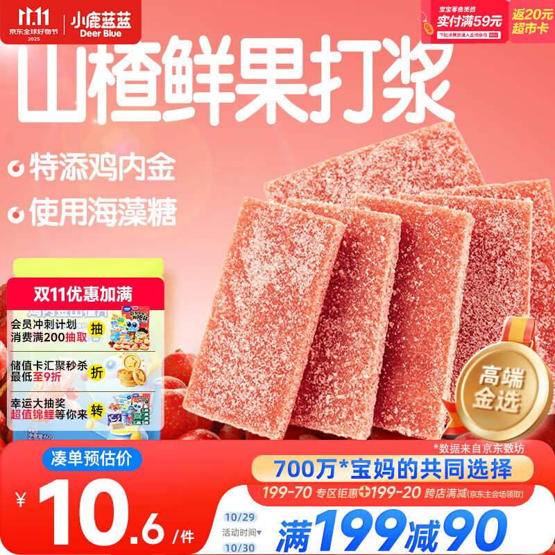 小鹿蓝蓝 鸡内金六物山楂片 宝宝儿童零食添加鸡内金独立小包装 60g 