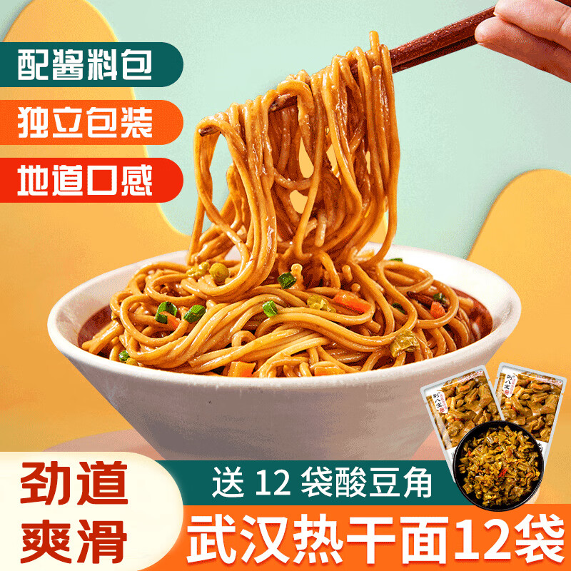 荆八宝 武汉热干面 湖北特产碱水面干拌面挂面 非油炸方便速食 155g*12袋【酱料包+酸豆角】