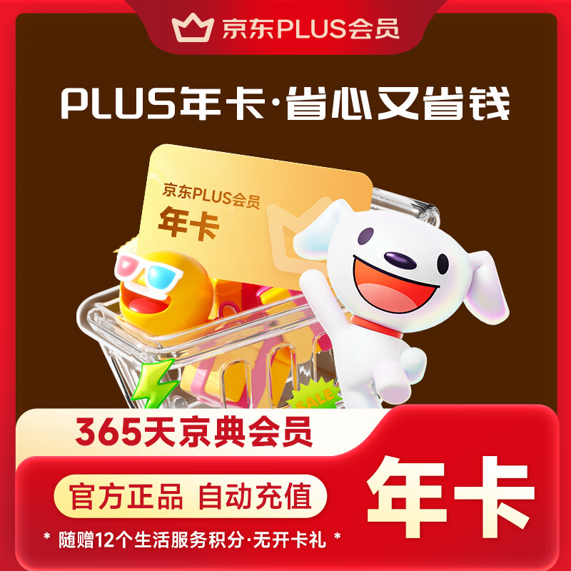 【活动7】京东PLUS会员年卡12个月 plus京典会员1年直充365天 填绑定手机号直充