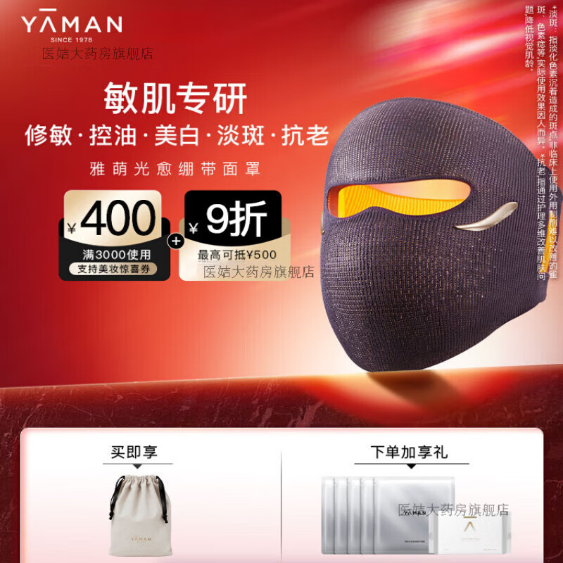 雅萌（YA-MAN）【再减15%】雅萌光愈绷带面罩LED大排灯美容仪修敏美白 光愈绷带面罩-