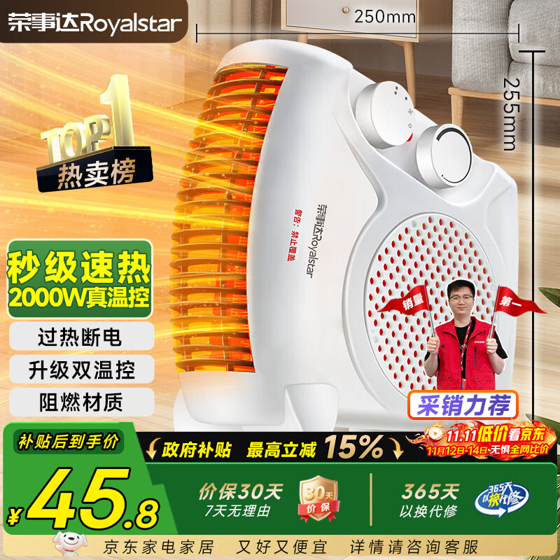 荣事达（Royalstar）【爆款推荐】取暖器家用办公电暖器桌面暖风机室内加热器立卧两用电暖气 节能速暖 NTS-208A