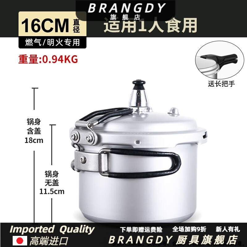 brangdy德国进口品质户外高压锅便携特小微迷你压力锅 1人小号小型