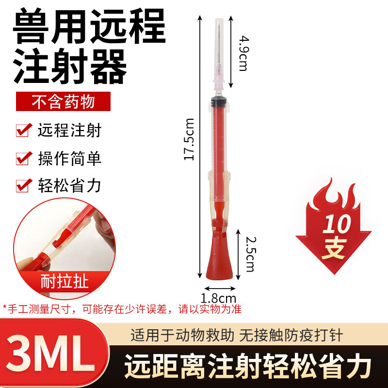 牧多多动物远程发射吹针吹管兽用飞针自动注射器牛羊狗马鹿口吹麻醉