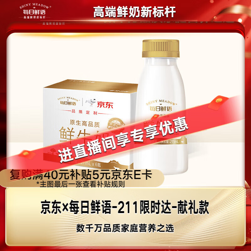 每日鲜语 鲜牛奶 高品质原生低温牛奶 巴氏杀菌乳 3.6g 211ml*6