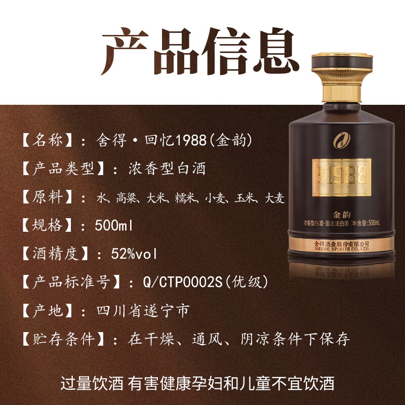 舍得股份 金韵回忆1988 黑金版 智慧人生品味舍得 高端浓香型白酒 52%vol 500mL 6瓶 原箱发货