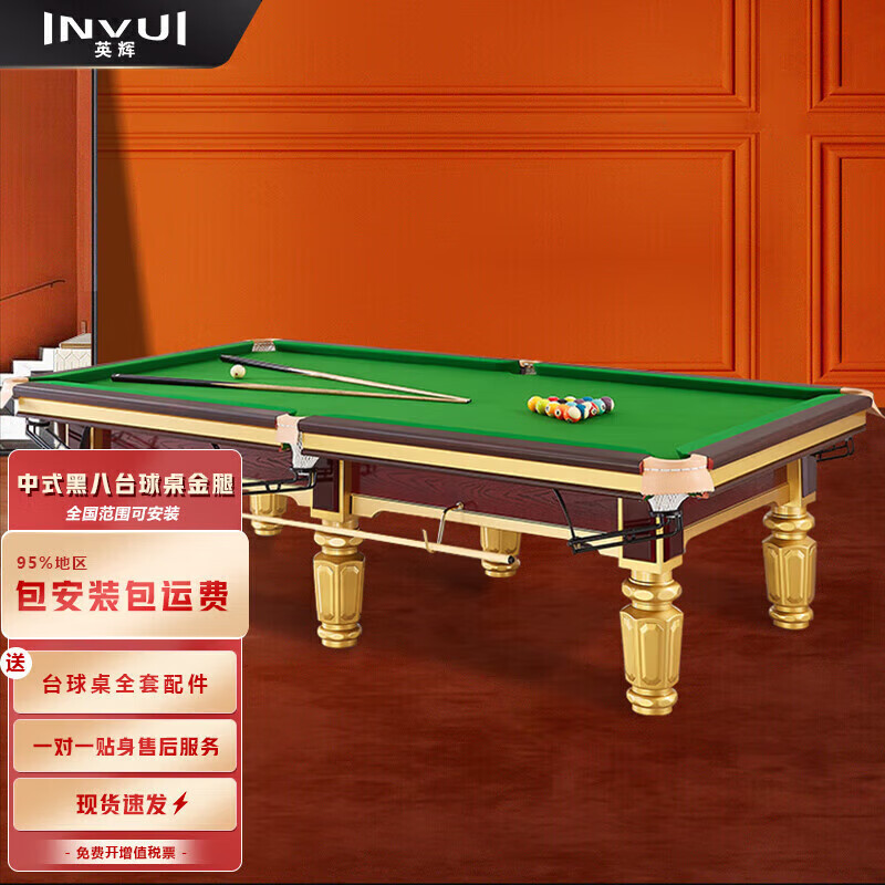 英辉（INVUI）台球桌标准型美式中式黑八 球房家用 金腿9尺台尊享版 B50 金腿仿Q8+集球器
