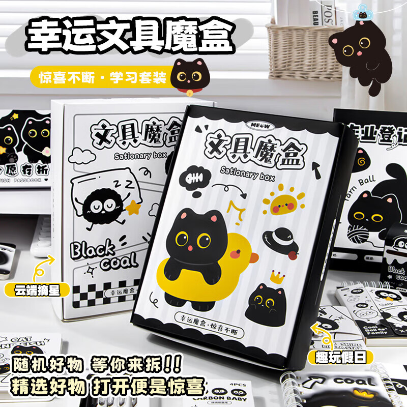 少年伴文具套装礼盒盲盒伴手礼幼儿园小初中礼包幼儿园男女学生儿童学习高颜值生日礼物魔盒云端摘星A5