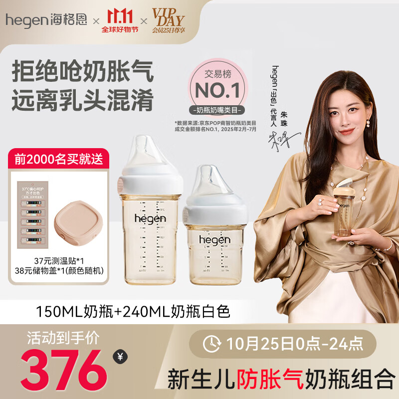 HEGEN海格恩新生婴儿奶瓶1-6个月防胀气ppsu仿母乳宽口径多功能奶瓶 150ml+ 240ml （白）1-6月