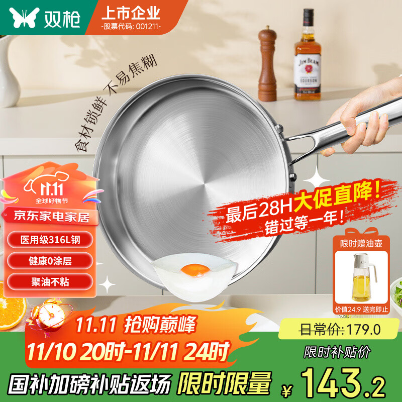 双枪平底锅 不粘煎炒锅无涂层316L不锈钢牛排锅电磁燃气通用26cm带盖