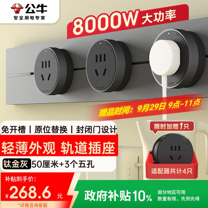 公牛（BULL）明装轨道插座 轻薄款GB3可移动墙壁插座壁挂式插座 免开槽 钛金灰50厘米轨道+3个五孔适配器开关