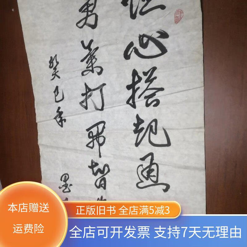 【绝版旧书】墨凡 作品 软片 见图 字画类