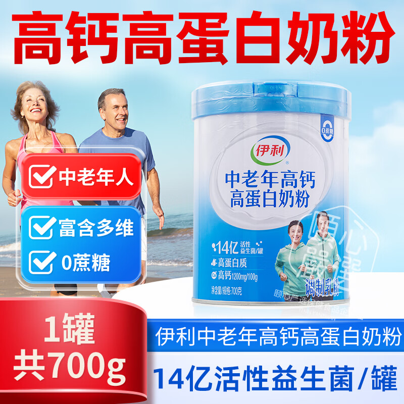伊利欣活中老年奶粉成人高钙营养品奶粉礼盒营养早餐冲饮送礼 伊利中老年高钙高蛋白奶粉700g