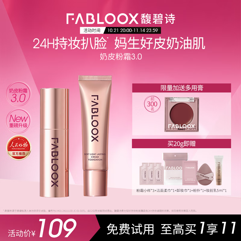 馥碧诗奶皮粉霜粉底液遮瑕持久持妆防水不脱妆干油皮自然隐形裸妆 奶油米色20g（3.0）