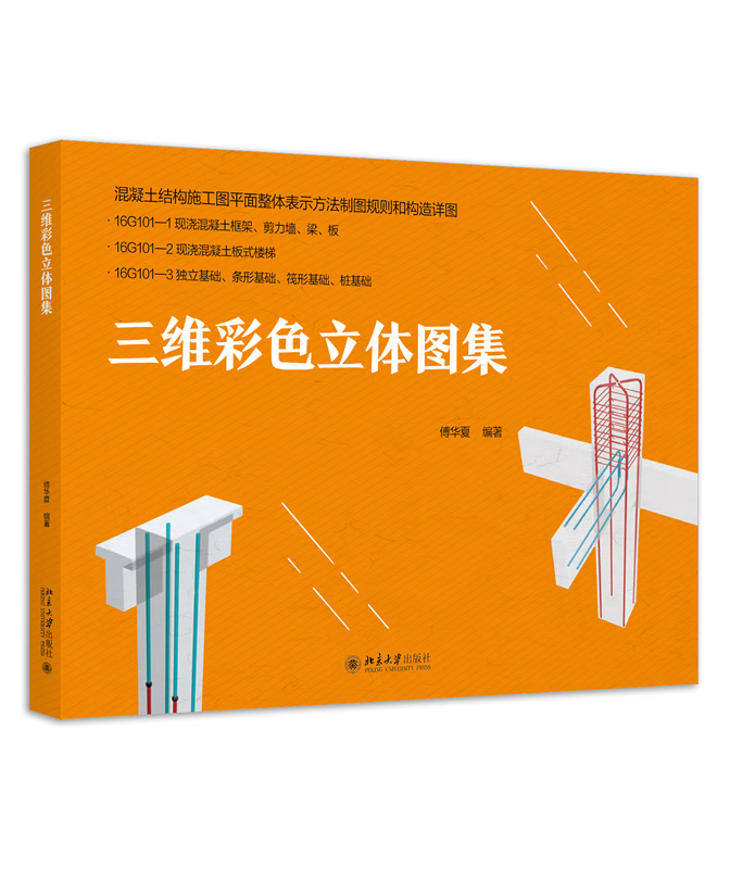 三维彩色立体图集