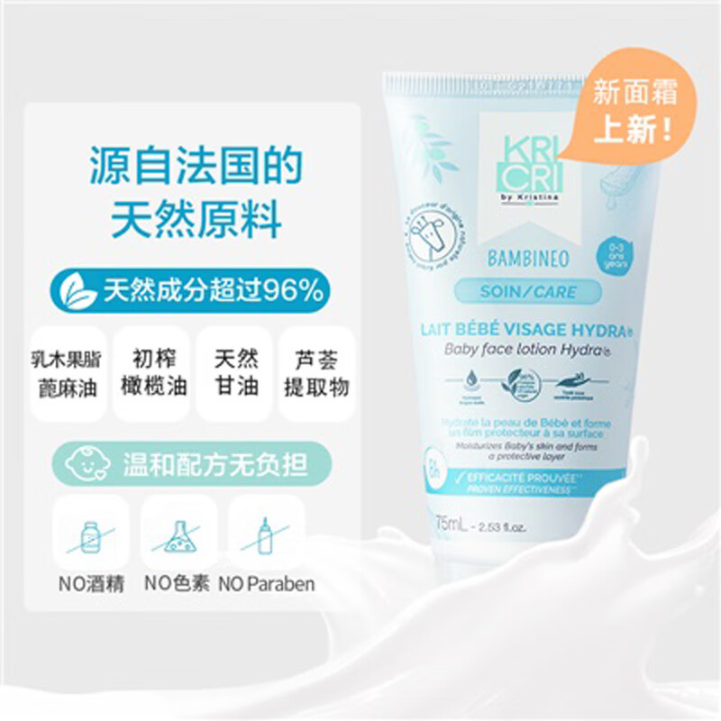 KRICRI法国婴儿童面霜滋润补水护肤擦脸屏障呵护保湿面霜75ml 呵护保湿面乳75ml