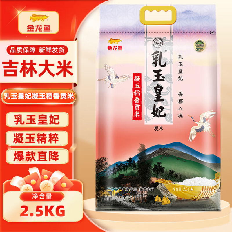 金龙鱼东北大米 乳玉皇妃 凝玉稻香贡米 大米梗米一级 5斤家庭团购 凝玉稻香贡米 2.5kg*1袋