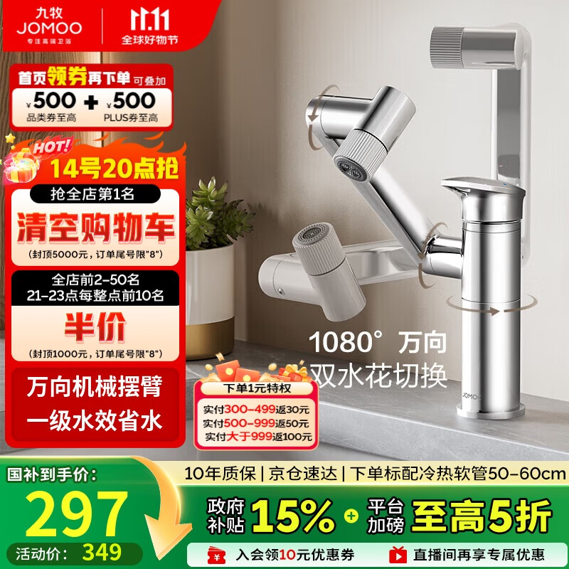 九牧（JOMOO）面盆水龙头硅黄铜机械臂卫生间冷热双控洗脸盆洗手盆龙头32706
