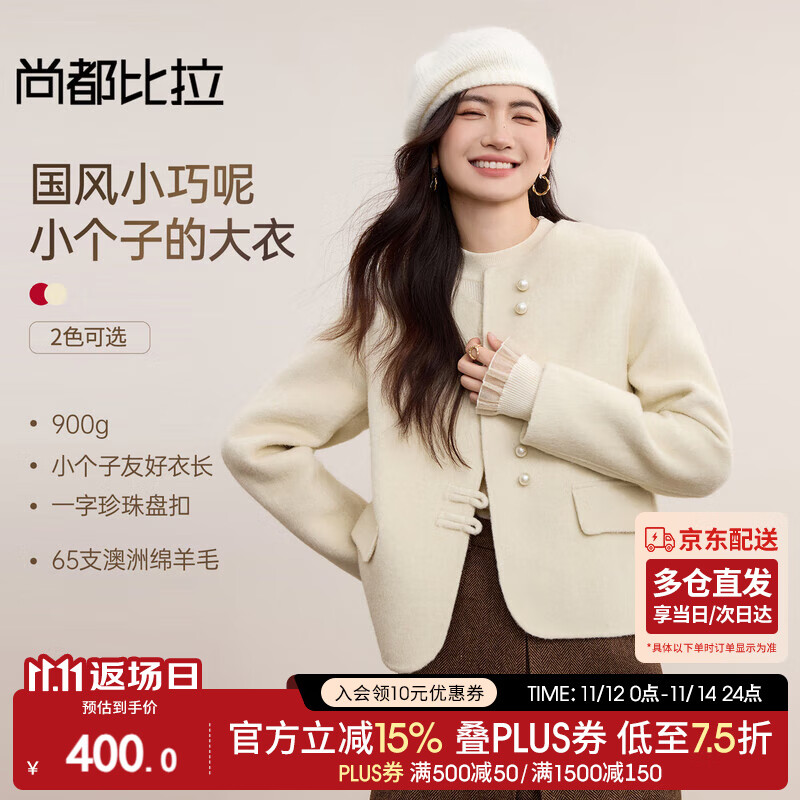 尚都比拉含绵羊毛国风短款毛呢大衣女冬季一字盘扣双面呢外套小个子开衫