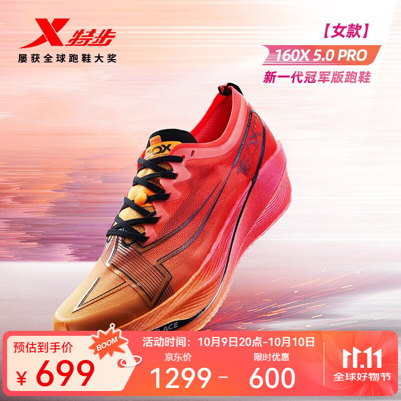 特步（XTEP）【国潮】160X5.0PRO竞速跑步鞋男马拉松竞训全马碳板耐磨回弹跑鞋 荧光杏橙/激光红-女 39