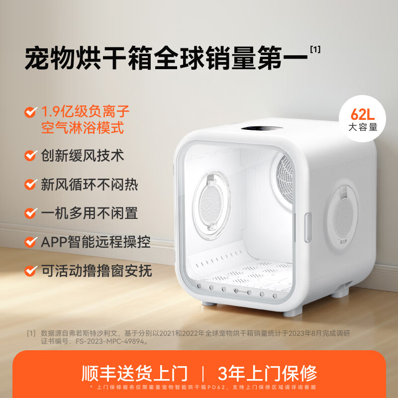 霍曼宠物烘干 干箱PD62猫咪自动吹干 干机家用吹毛狗狗洗澡吹风家用 [62L]宠物智能烘干干箱PD62高速