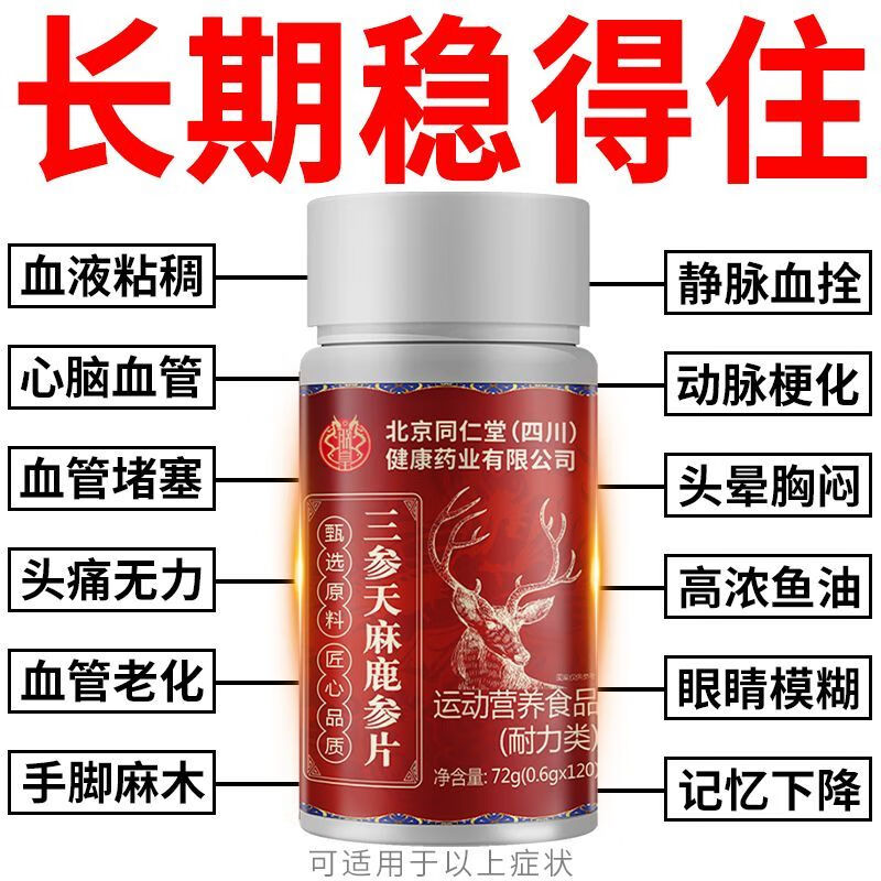 尔娅贝三参鹿参片天麻 血管清道夫 心脑血管保健品中药 5瓶长期巩固装