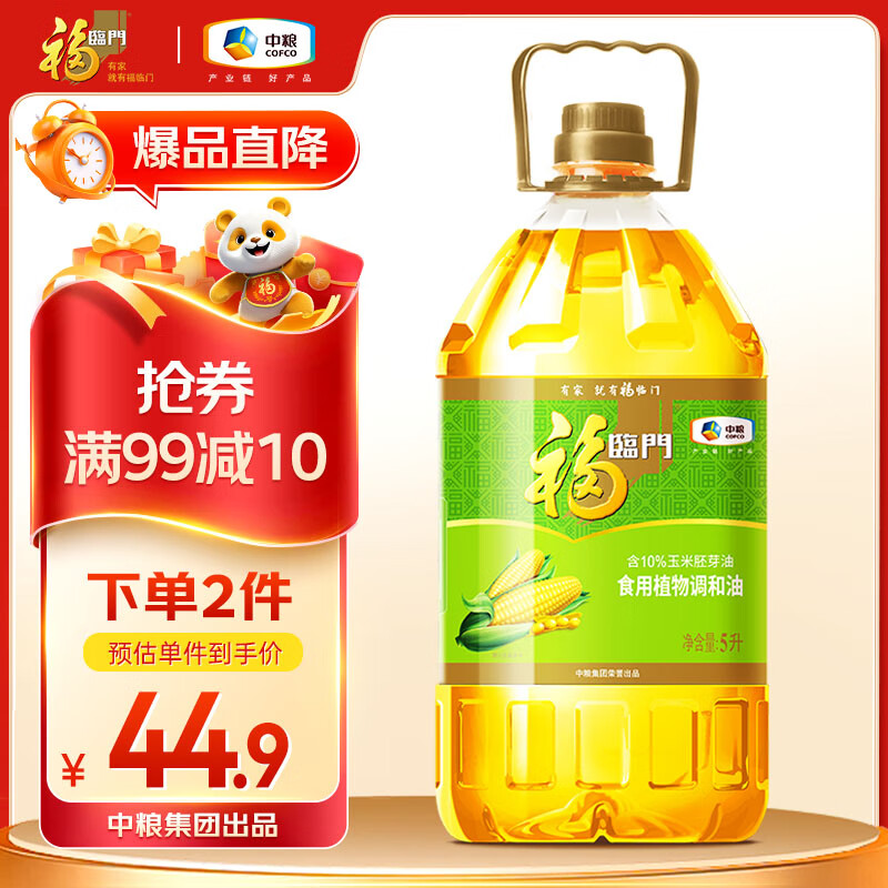 福临门食用油 玉米清香食用植物调和油5升 中粮出品 新老包装随机发货