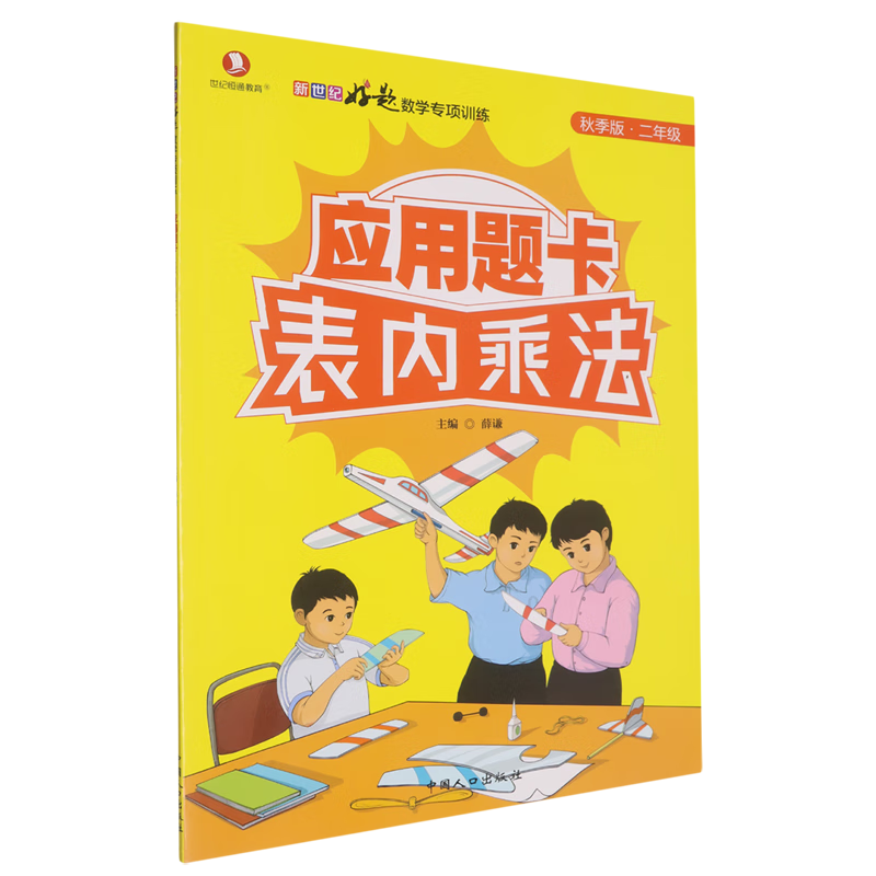 应用题卡:秋季版.二年级