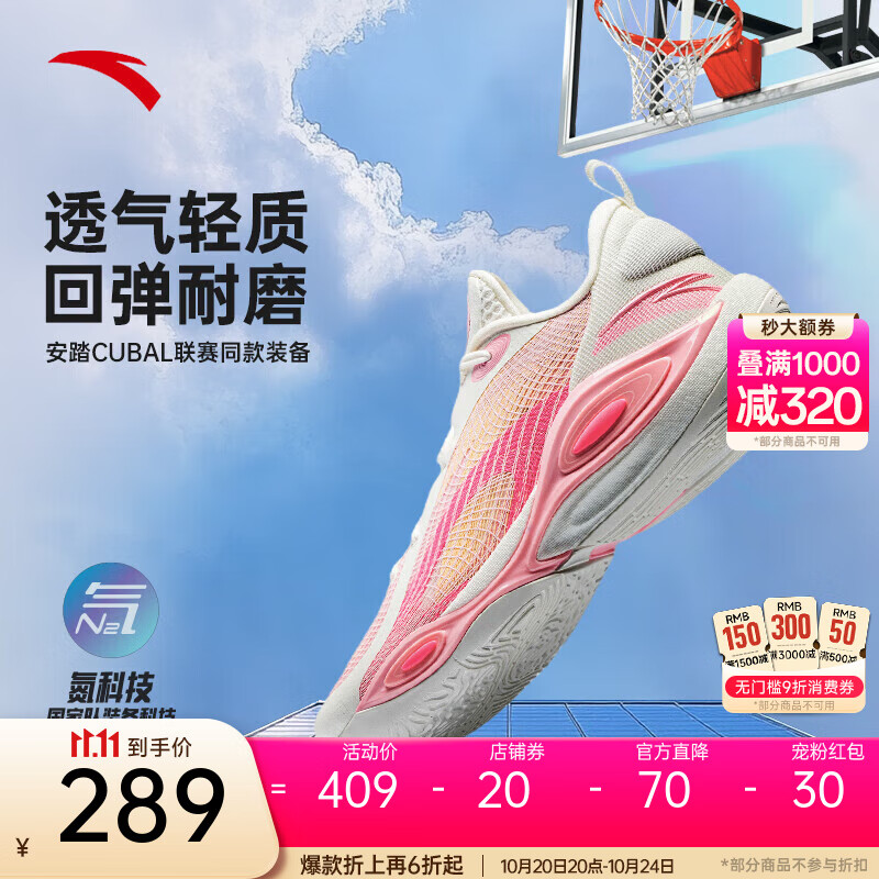 安踏（ANTA）【三分雨3】篮球鞋男轻质透气外场耐磨减震实战低帮运动鞋 粉色湖泊-5 41 (男8码)