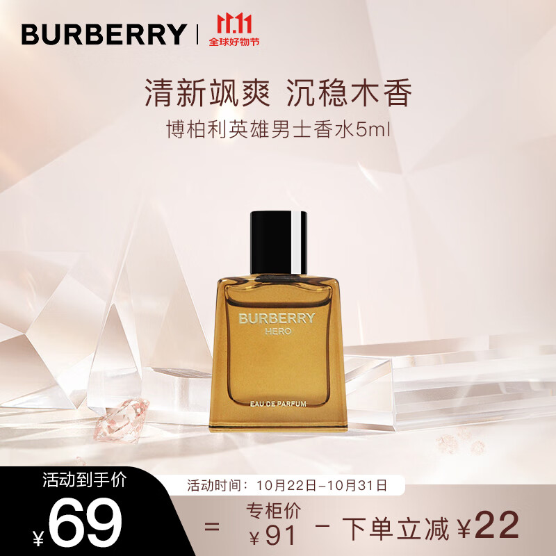 博柏利（BURBERRY）英雄男士香水5ml 男士系列香水木质香氛 礼物送男友