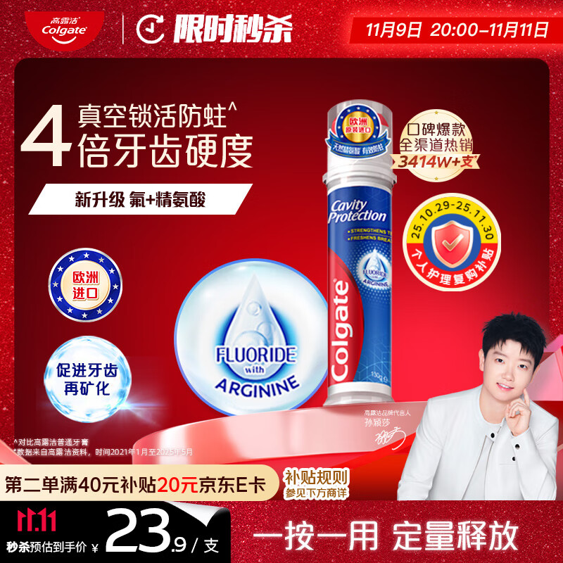 高露洁（Colgate）【孙颖莎同款】欧洲进口卓效防蛀直立按压泵式牙膏130g含氟健齿