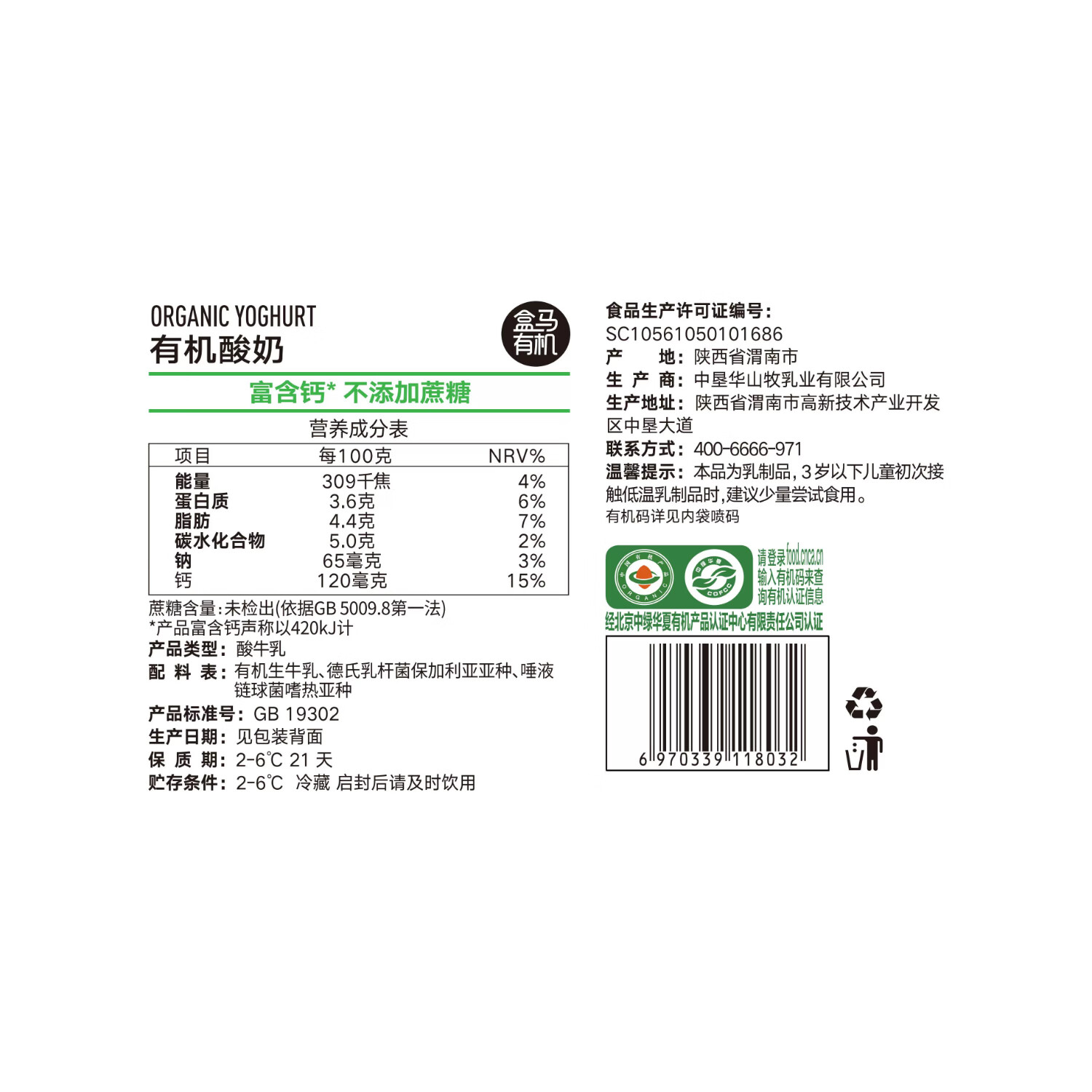 盒马有机酸奶100g原生高钙乳蛋白0蔗糖乳酸菌发酵乳儿童营养低温酸奶 有机酸奶100g*9袋