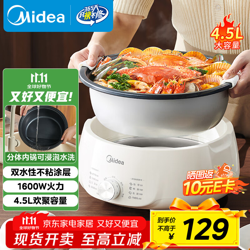 美的（Midea）电火锅电煮锅分体式可拆洗家用多功能锅4.5L大容量火锅专用锅不粘锅MC-HGE3026