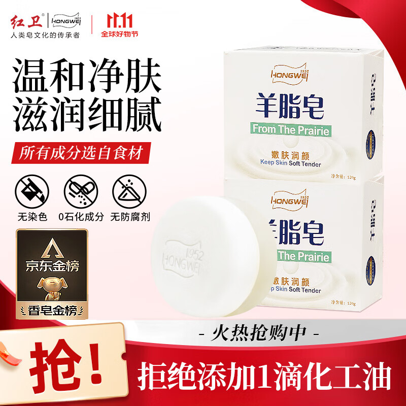 红卫羊脂皂120g*2块香皂洗脸洗澡二合一控油洁面手工肥皂去黑头