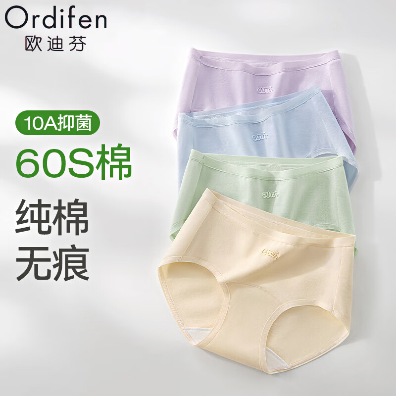 欧迪芬内裤女2025新款纯棉10a级抗菌加长裆无痕少女生隐形透气三角短裤 浅黄+浅蓝+浅粉+浅紫 XL 【建议体重110-130斤】
