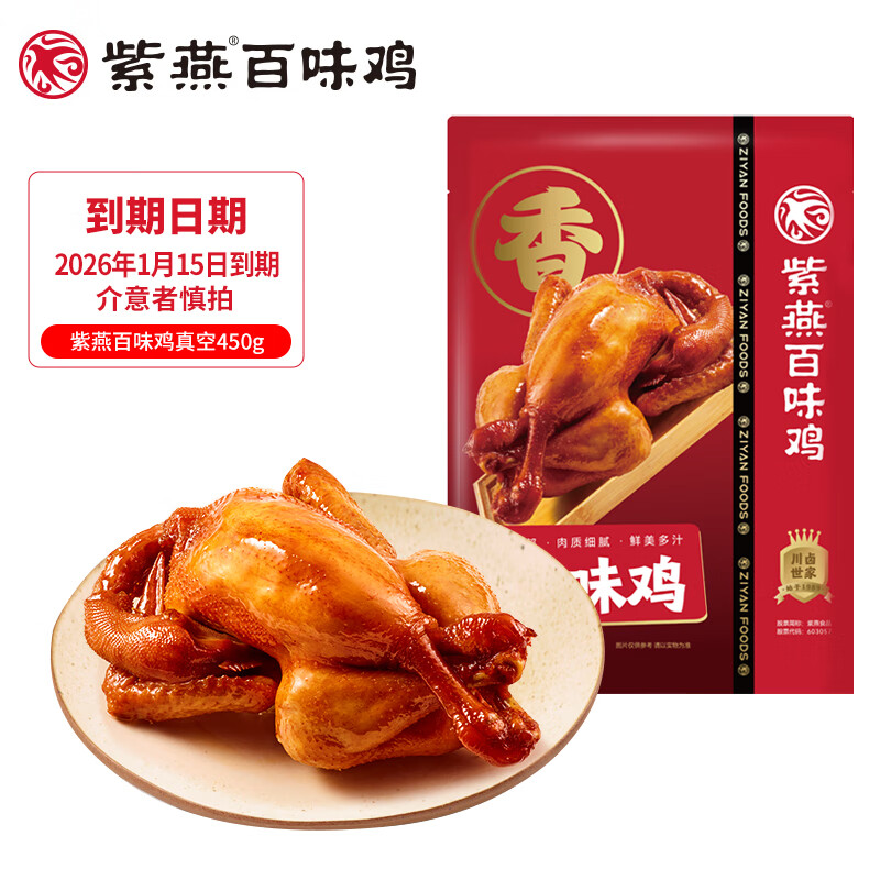 紫燕百味鸡香卤燕小二烤鸡手撕鸡扒鸡卤味鸡肉零食休闲小吃方便菜 【人气款】百味鸡450g*1袋