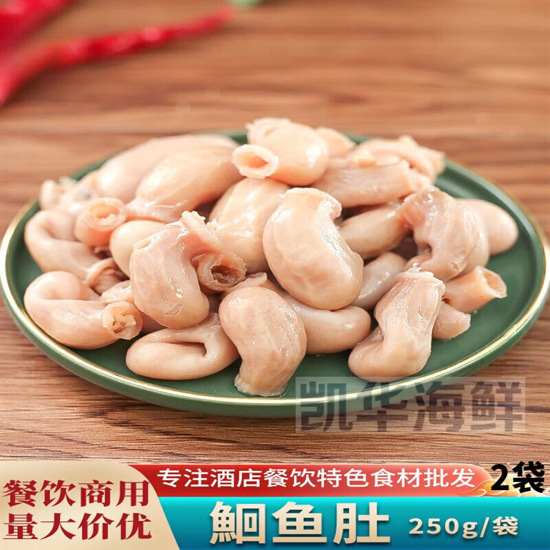 鮰鱼肚500g新鲜回鱼肚冷冻鱼泡鱼胶酒店餐饮商用特色半成品菜食材